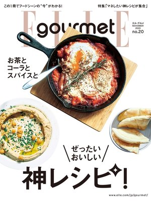 cover image of エル･グルメ 2020年11月号 No.20